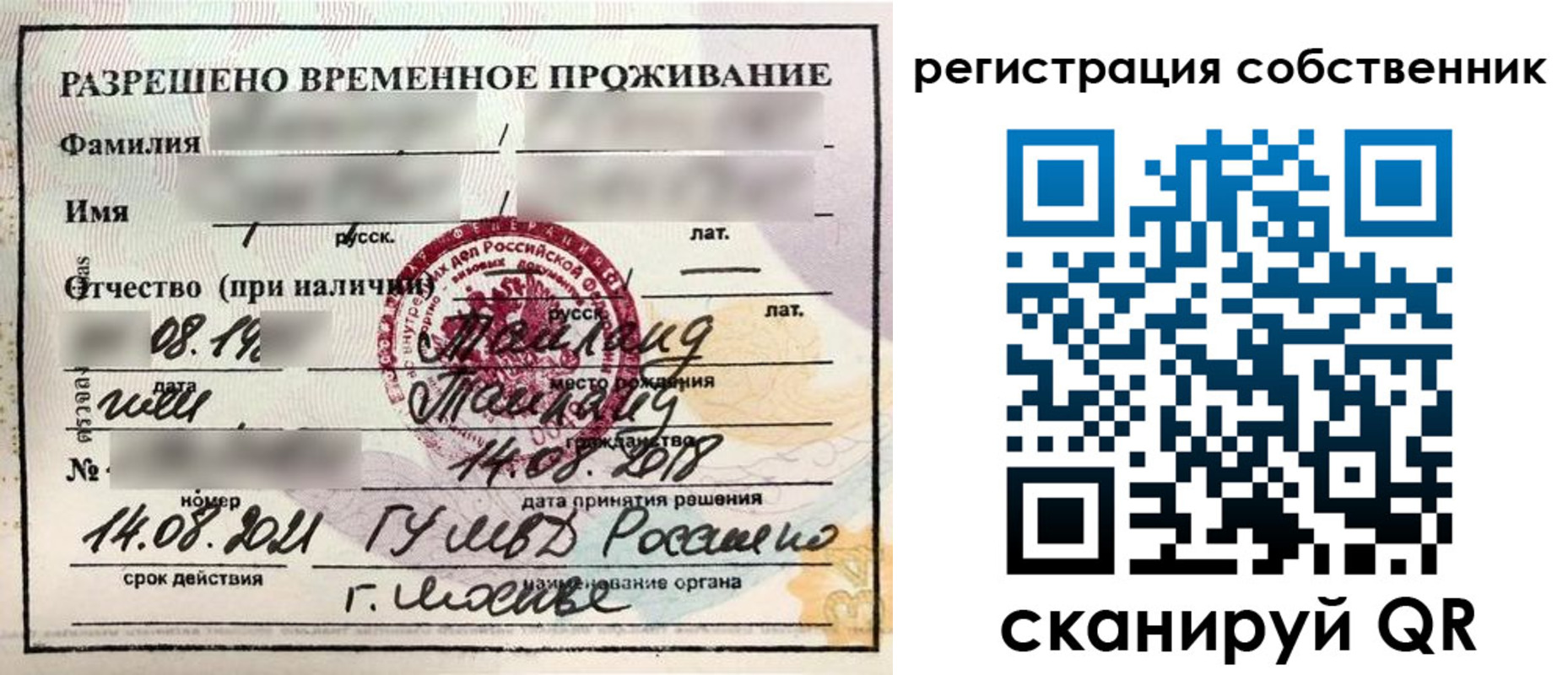 временная регистрация законно в Гусеве