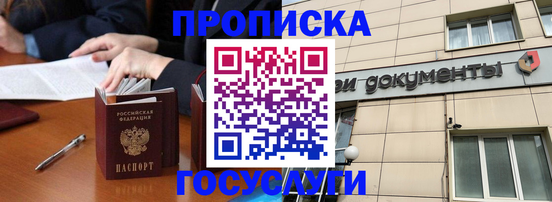 прописка для работы в Гусеве