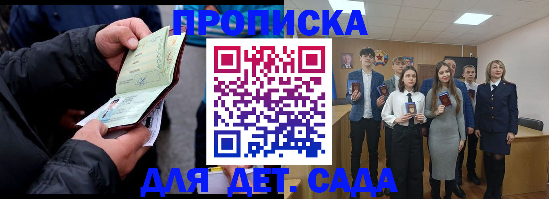 прописка законно в Гусеве