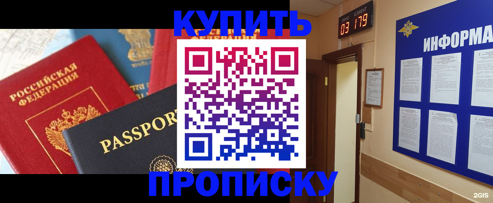 прописка ребенка в Гусеве